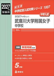■ISBN:9784815449148★日時指定・銀行振込をお受けできない商品になりますタイトル武庫川大学附属女子中学校ふりがなむこがわだいがくふぞくじよしちゆうがつこう2027じゆけんようちゆうがつこうべつにゆうしたいさくしり−ず1007発売日202607出版社英俊社ISBN9784815449148