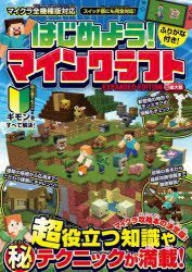 ■ISBN:9784866368030★日時指定・銀行振込をお受けできない商品になりますタイトルはじめよう!マインクラフトふりがなはじめようまいんくらふと発売日202608出版社スタンダーズISBN9784866368030大きさ221P　22cm