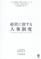 楽天市場】社員が成長し業績が向上する人事制度の通販