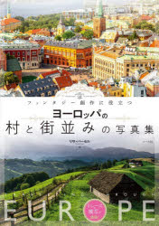 ■ISBN:9784837308577★日時指定・銀行振込をお受けできない商品になりますタイトルファンタジー創作に役立つヨーロッパの村と街並みの写真集　リサ・パーセル/編ふりがなふあんたじ−そうさくにやくだつよ−ろつぱのむらとまちなみのしやしんしゆう発売日202607出版社マール社ISBN9784837308577大きさ159P　26cm著者名リサ・パーセル/編