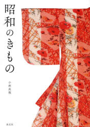 ■ISBN:9784473046642★日時指定・銀行振込をお受けできない商品になりますタイトル昭和のきもの　小林真理/著ふりがなしようわのきもの発売日202608出版社淡交社ISBN9784473046642大きさ239P　26cm著者名小林真理/著