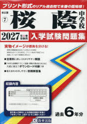 ■ISBN:9784290195868★日時指定・銀行振込をお受けできない商品になりますタイトル’27　桜蔭中学校ふりがな2027おういんちゆうがつこうとうきようとにゆうがくしけんもんだいしゆう7発売日202607出版社教英出版ISBN9784290195868