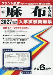 ’27　麻布中学校