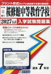 ■ISBN:9784290195813★日時指定・銀行振込をお受けできない商品になりますタイトル’27　都立桜修館中等教育学校ふりがな2027とりつおうしゆうかんちゆうとうきよういくがつこうとうきようとにゆうがくしけんもんだいしゆう2発売日202607出版社教英出版ISBN9784290195813