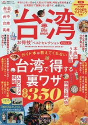 ■ISBN:9784801827219★日時指定・銀行振込をお受けできない商品になりますタイトル台湾お得技ベストセレクション　2026−27ふりがなたいわんおとくわざべすとせれくしよん20262026しんゆうしやむつくおとくわざしり−ず296発売日202607出版社晋遊舎ISBN9784801827219大きさ129P　26cm