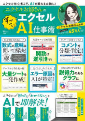 ■ISBN:9784299079985★日時指定・銀行振込をお受けできない商品になりますタイトルエクセルお姉さんのすごいエクセルAI仕事術　エクセルお姉さん/監修ふりがなえくせるおねえさんのすごいえくせるえ−あいしごとじゆつえくせる/おねえさん/の/すごい/えくせる/AI/しごとじゆつてい−じえ−むつくTJMOOK発売日202607出版社宝島社ISBN9784299079985大きさ78P　30cm著者名エクセルお姉さん/監修