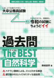■ISBN:9784910884356★日時指定・銀行振込をお受けできない商品になりますタイトル過去問The　BEST　国家公務員(大卒)・地方上級・警察官・消防官　Ser．5　自然科学ふりがなかこもんざべすと55かこもん/THE/BEST55こつかこうむいんだいそつちほうじようきゆうけいさつかんしようぼうかんしぜんかがく発売日202607出版社エクシア出版ISBN9784910884356大きさ331P　21cm