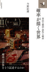 ■ISBN:9784297158217★日時指定・銀行振込をお受けできない商品になりますタイトル確率が描く世界　身近な確率・意外な確率　今野紀雄/著ふりがなかくりつがえがくせかいみじかなかくりついがいなかくりつちのとびらしり−ず発売日202608出版社技術評論社ISBN9784297158217大きさ253P　19cm著者名今野紀雄/著