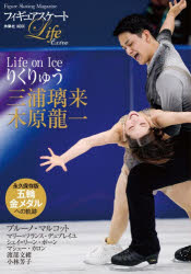 フィギュアスケートLife　Extra　Life　on　Iceりくりゅう　Figure　Skating　Magazine