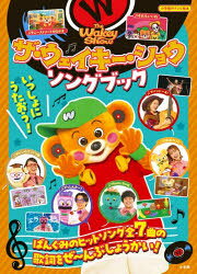 ■ISBN:9784091166258★日時指定・銀行振込をお受けできない商品になりますタイトルザ・ウェイキー・ショウソングブックふりがなざうえいき−しようそんぐぶつくしようがくかんのてれびえほん発売日202608出版社小学館ISBN9784091166258大きさ17P　27cm