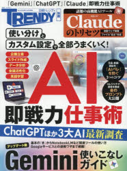 AI即戦力仕事術　使い分けとカスタム設定で全部うまくいく!