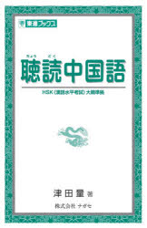 ■ISBN:9784890854301★日時指定・銀行振込をお受けできない商品になりますタイトル聴読中国語　津田量/著ふりがなちようどくちゆうごくごとうしんぶつくす発売日200812出版社ナガセISBN9784890854301大きさ305P　19cm著者名津田量/著