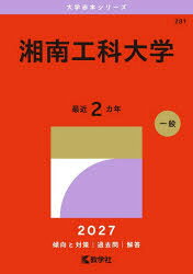 ■ISBN:9784325276104★日時指定・銀行振込をお受けできない商品になりますタイトル湘南工科大学　2027年版ふりがなしようなんこうかだいがく20272027だいがくあかほんしり−ず281発売日202608出版社教学社ISBN9784325276104大きさ32，198，203P　21cm