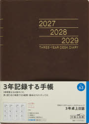 ■ISBN:9784471860639★日時指定・銀行振込をお受けできない商品になりますタイトル63　3年卓上日誌　連用ダイアリー　高橋書店　2027年版　茶　A5判ふりがな633ねんたくにつしれんようだいちや2027発売日202609出版社高橋書店ISBN9784471860639