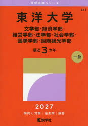■ISBN:9784325276807★日時指定・銀行振込をお受けできない商品になりますタイトル東洋大学　文学部・経済学部・経営学部・法学部・社会学部・国際学部・国際観光学部　2027年版ふりがなとうようだいがくぶんがくぶけいざいがくぶけいえいがくぶほうがくぶしやかいがくぶこくさいがくぶこくさいかんこうがくぶ20272027だいがくあかほんしり−ず351発売日202609出版社教学社ISBN9784325276807大きさ1冊　21cm