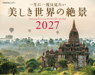 ■ISBN:9784533174223★日時指定・銀行振込をお受けできない商品になりますタイトルカレンダー　’27　美しき世界の絶景ふりがなかれんだ−2027うつくしきせかいのぜつけいじえいてい−び−のかれんだ−発売日202610出版社JTBパブリッシングISBN9784533174223