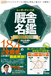 ■ISBN:9784867105887★日時指定・銀行振込をお受けできない商品になりますタイトルレーダーチャート式厩舎名鑑　2027−2028　村山弘樹/著　JRDB/監修ふりがなれ−だ−ちや−としききゆうしやめいかん20272027けいばおうばけんこうりやくぼんしり−ず発売日202609出版社ガイドワークスISBN9784867105887大きさ287P　19cm著者名村山弘樹/著　JRDB/監修