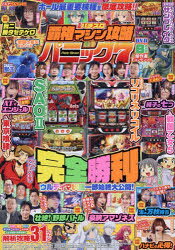 漫画パチスロ覇権マシン攻略パニック7