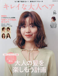 キレイな大人ヘア　vol．16
