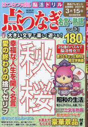■ISBN:9784868190745★日時指定・銀行振込をお受けできない商品になりますタイトルはつらつ元氣脳活ドリル点つなぎ名言・熟語　Vol．13ふりがなはつらつげんきのうかつどりるてんつなぎめいげんじゆくご1313げいぶんむつくすGEIBUNMOOKS発売日202609出版社芸文社ISBN9784868190745大きさ162P　30cm