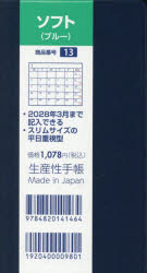 ■ISBN:9784820141464★日時指定・銀行振込をお受けできない商品になりますタイトル13．ソフトふりがな13そふと2027発売日202609出版社生産性出版ISBN9784820141464