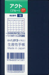 ■ISBN:9784820141501★日時指定・銀行振込をお受けできない商品になりますタイトル18．アクトふりがな18あくと2027発売日202609出版社生産性出版ISBN9784820141501