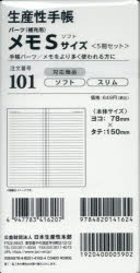 101．メモ(5冊セット)Sサイズ