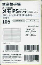 ■ISBN:9784820141631★日時指定・銀行振込をお受けできない商品になりますタイトル105．メモ(5冊セット)PSサイズふりがな105めも5さつせつとぴ−えすさいず2027発売日202609出版社生産性出版ISBN9784820141631