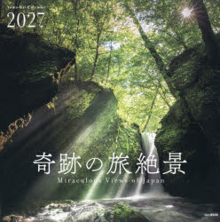 ■ISBN:9784635863339★日時指定・銀行振込をお受けできない商品になりますタイトルカレンダー　’27　奇跡の旅絶景ふりがなかれんだ−2027きせきのたびぜつけいやまけいかれんだ−発売日202609出版社山と溪谷社ISBN9784635863339