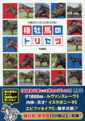 ■ISBN:9784867105870★日時指定・銀行振込をお受けできない商品になりますタイトル穴馬がカンタンに見つかる!種牡馬のトリセツ　TARO/著ふりがなあなうまがかんたんにみつかるしゆぼばのとりせつけいばおうばけんこうりやくぼんしり−ず発売日202610出版社ガイドワークスISBN9784867105870大きさ191P　21cm著者名TARO/著