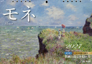 ■ISBN:9784635863896★日時指定・銀行振込をお受けできない商品になりますタイトルカレンダー　’27　モネ　卓上版ふりがなかれんだ−2027もねたくじようばん発売日202610出版社山と溪谷社ISBN9784635863896