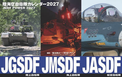 ■ISBN:9784893193650★日時指定・銀行振込をお受けできない商品になりますタイトル’27　陸海空自衛隊カレンダーふりがな2027りくかいくうじえいたいかれんだ−発売日202609出版社文林堂ISBN9784893193650