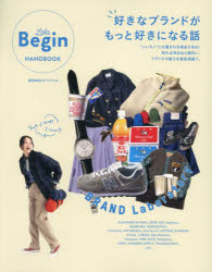 BRAND　Laboratory　好きなブランドがもっと好きになる話