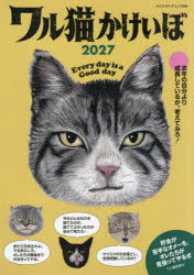’27　ワル猫かけいぼ