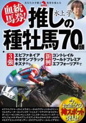 ■ISBN:9784798077598★日時指定・銀行振込をお受けできない商品になりますタイトル血統馬券!推しの種牡馬70頭　水上学/著ふりがなけつとうばけんおしのしゆぼばななじつとうけつとう/ばけん/おし/の/しゆぼば/70とうかくめいけいばあなたのよそうとばけんおかえる発売日202610出版社秀和システム新社ISBN9784798077598大きさ175P　21cm著者名水上学/著