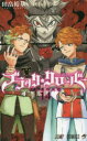 【中古】【古本】ブラッククローバー 14 集英社 田畠裕基【コミック 少年(中高生・一般) 集英社 ジャンプC】