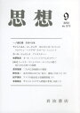思想