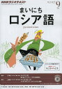 ■ISBN:4910091470933★日時指定・銀行振込をお受けできない商品になりますタイトルNHKラジオ　まいにちロシア語ふりがなNHKらじおまいにちろしあご発売日20230818出版社NHK出版ISBN4910091470933大きさA5