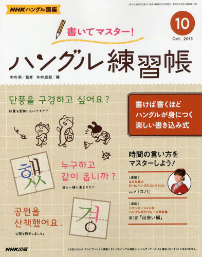 ■ISBN:4910094351031★日時指定・銀行振込をお受けできない商品になりますタイトルNHKハングル講座書いてマスター!ハンふりがなNHKはんぐるこうざかいてますた−は発売日20230915出版社NHK出版ISBN49100943...