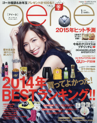 【新品】【本】aene(アイーネ)