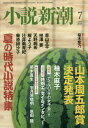 小説新潮