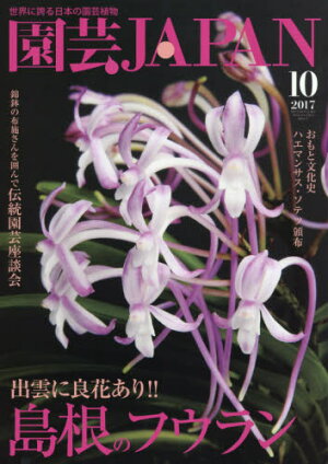 【新品】【本】園芸Japan