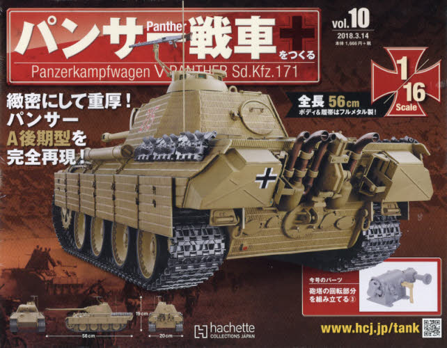 【新品】【本】週刊パンサー戦車をつくる