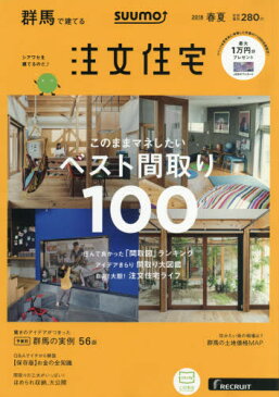 【新品】【本】SUUMO注文住宅群馬で建てる