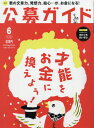 【新品】【本】公募ガイド 【新品】【本】公募ガイド