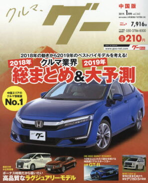 【新品】【本】グー中国版