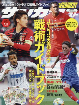【新品】【本】サッカーダイジェスト