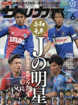 【新品】【本】月刊サッカーマガジン
