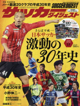 【新品】【本】サッカーダイジェスト