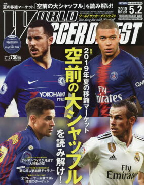 【新品】【本】ワールドサッカーダイジェスト